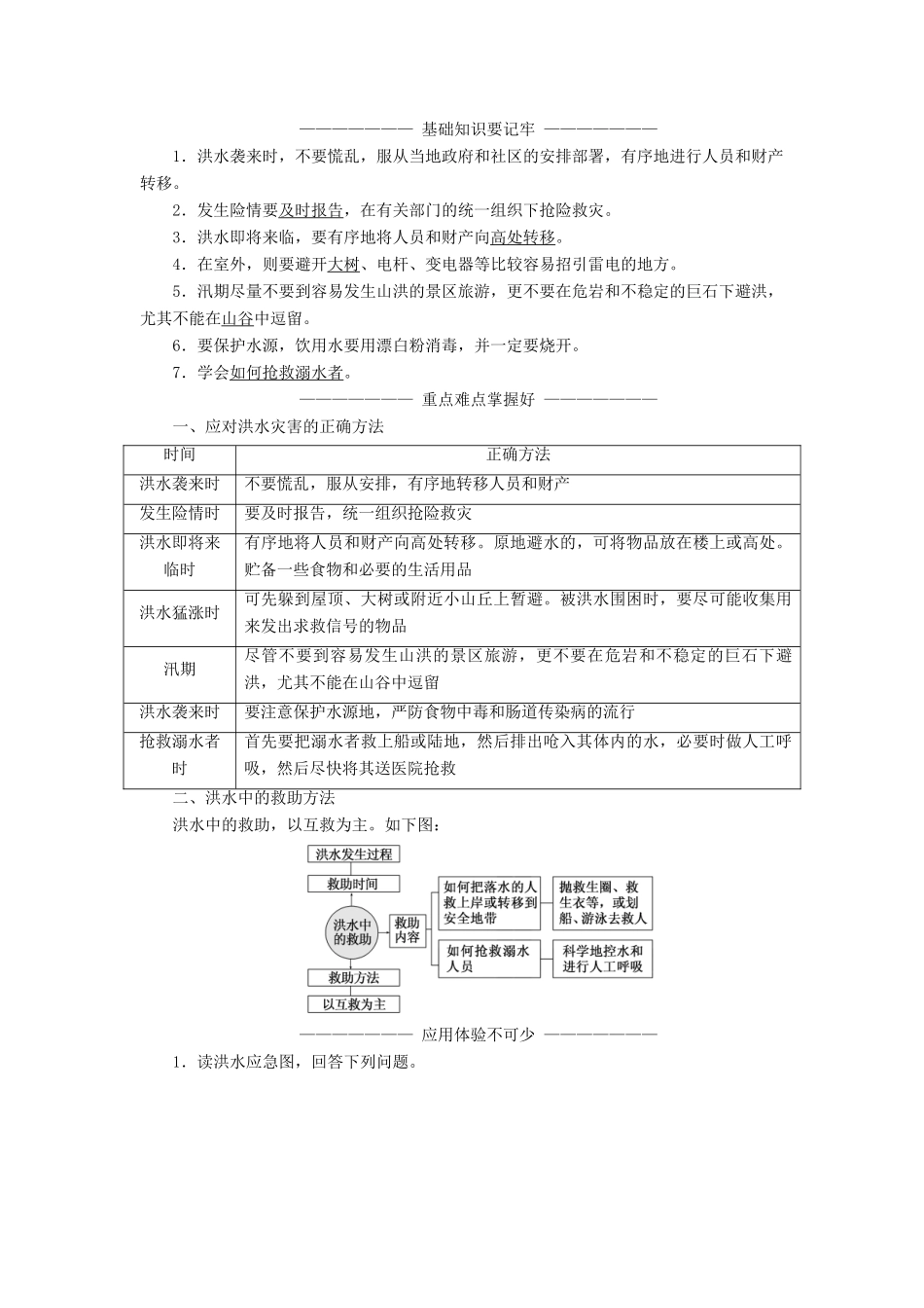 高中地理 第四章 防灾与减灾 第三节 自然灾害与我们学案（含解析）湘教版选修5-湘教版高二选修5地理学案_第3页