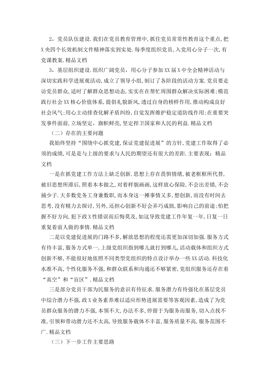 党建工作述职报告-2025党建工作述职报告_第2页