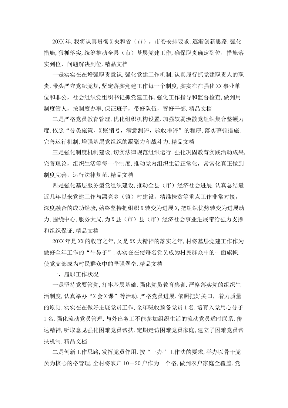 党建工作述职报告-2025党建工作述职报告_第3页