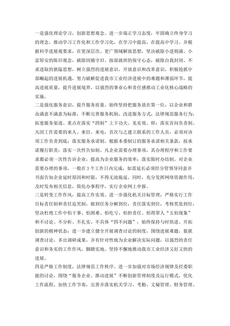 党委教育月活动整改措施_第2页