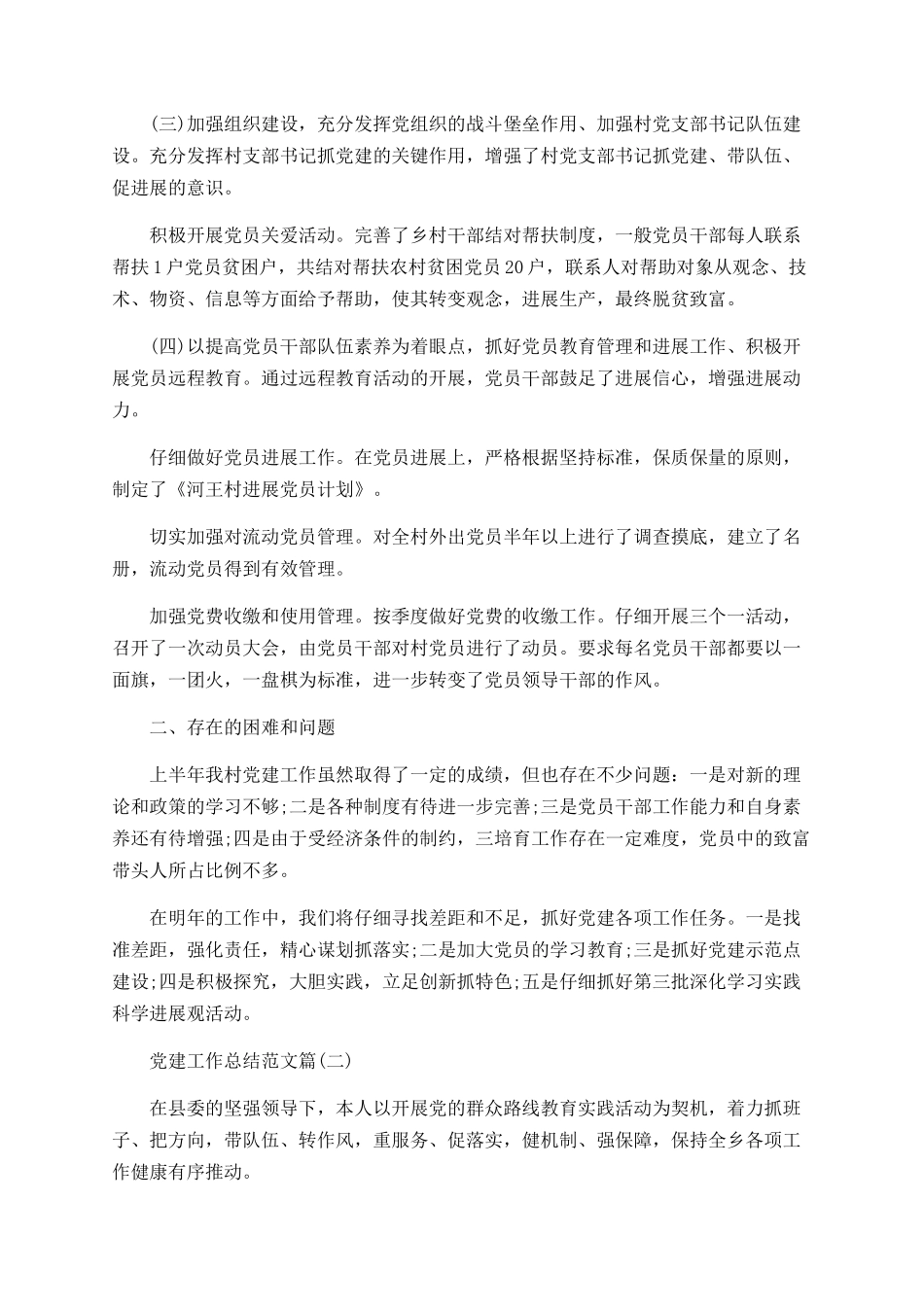 党建2025年个人工作总结_第2页