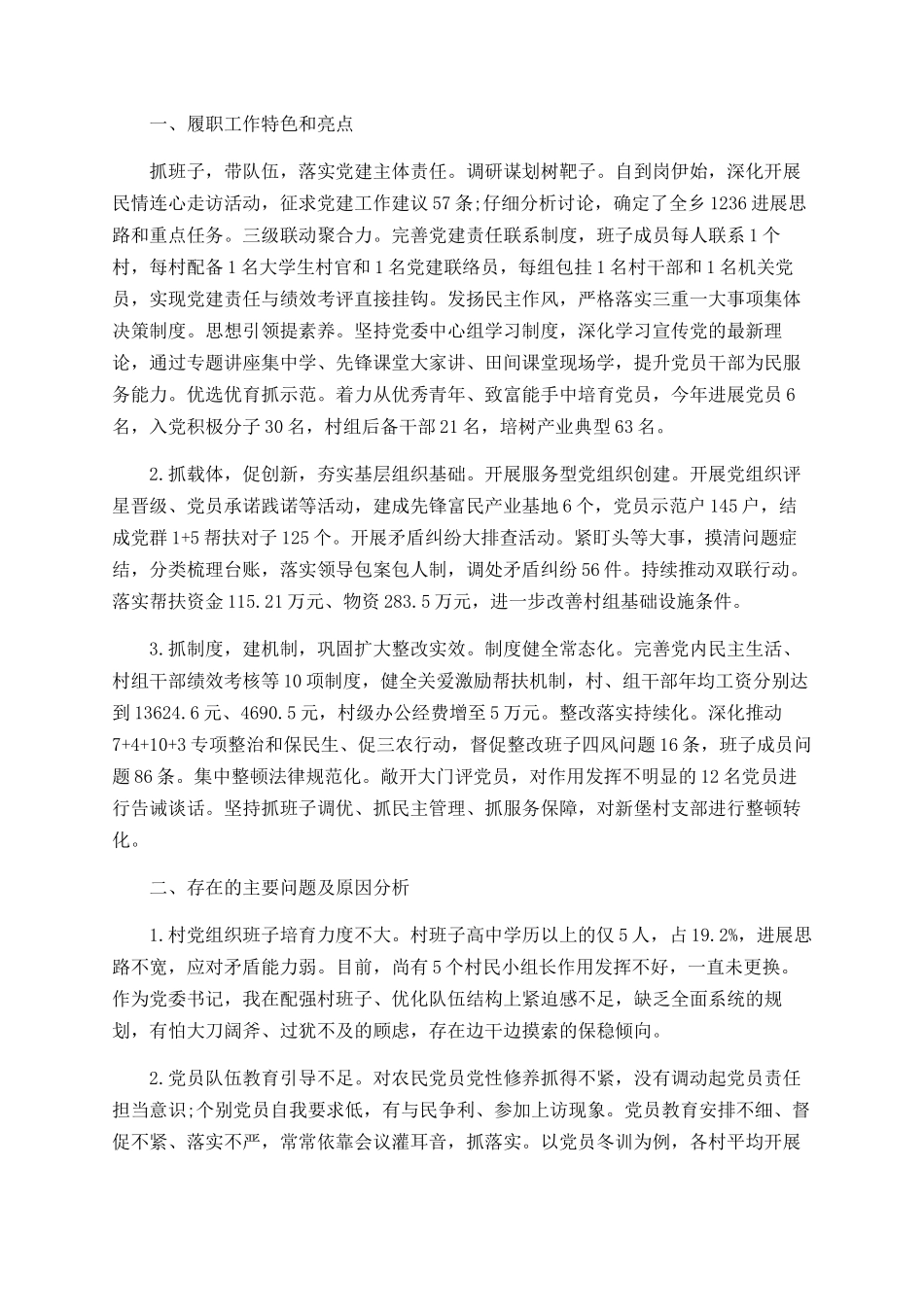 党建2025年个人工作总结_第3页