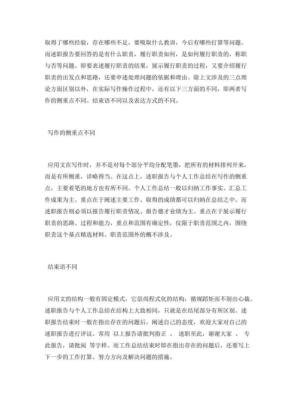 党建述职报告与工作总结的区别_第2页