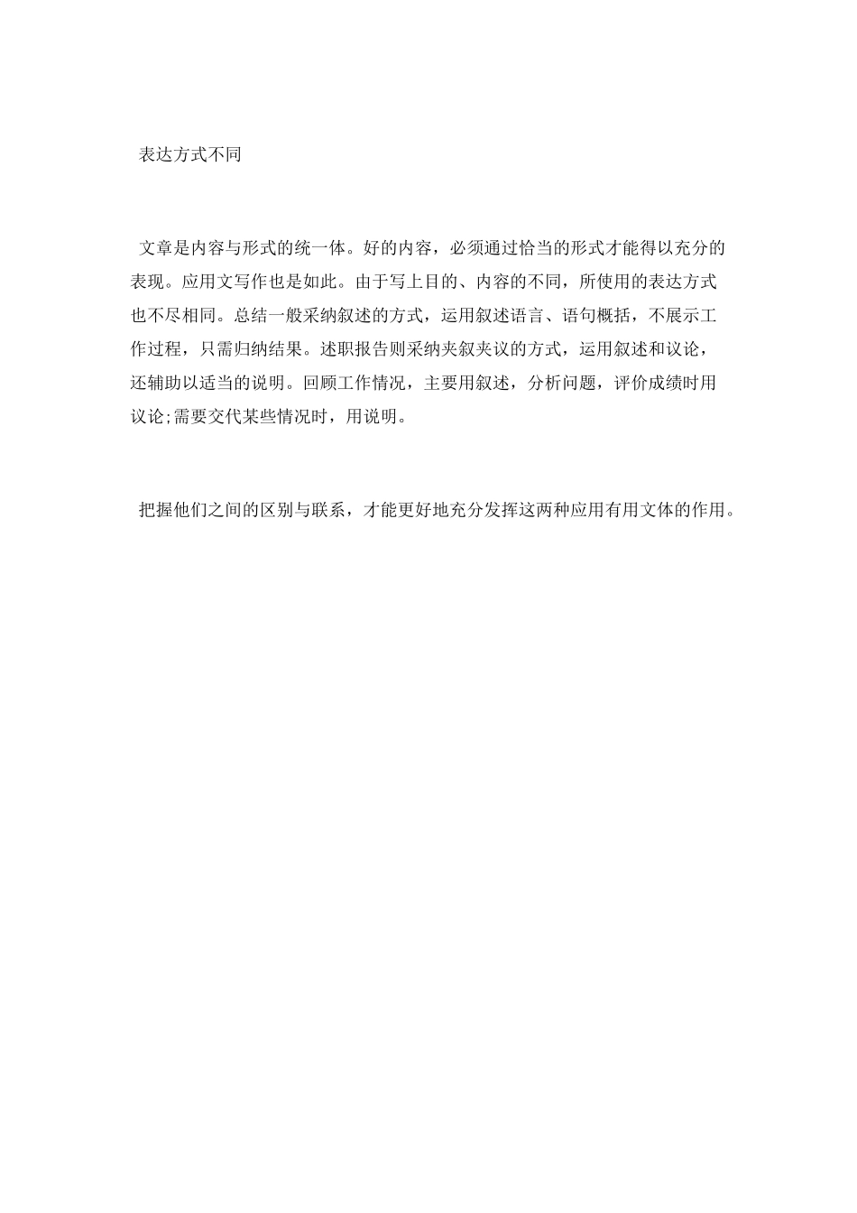 党建述职报告与工作总结的区别_第3页