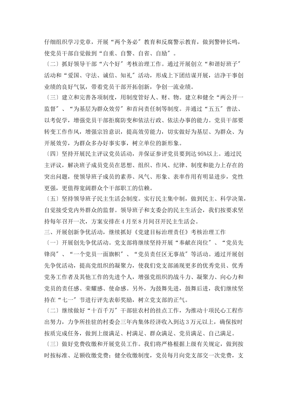 党建个人下半年工作计划范例_第2页