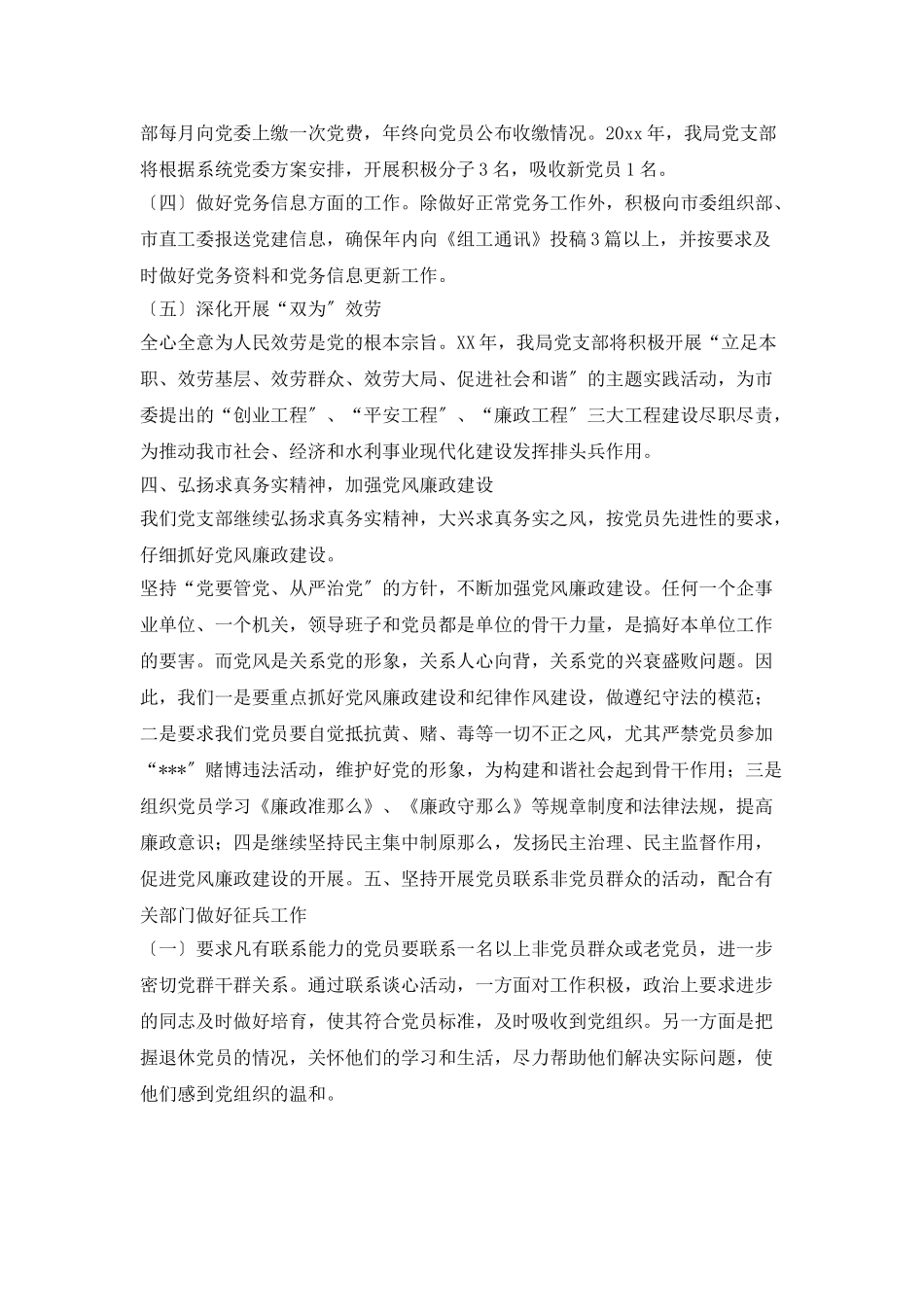 党建个人下半年工作计划范例_第3页