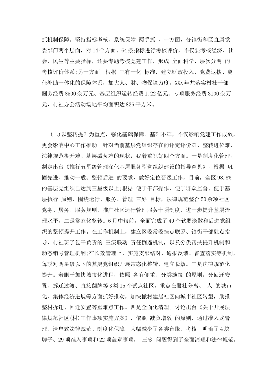 党建工作专项述职报告_第2页