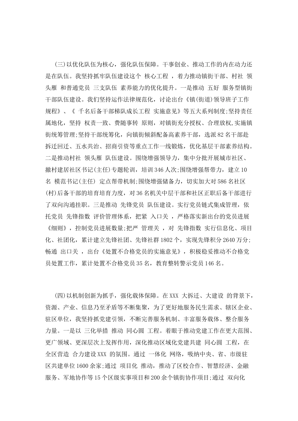 党建工作专项述职报告_第3页