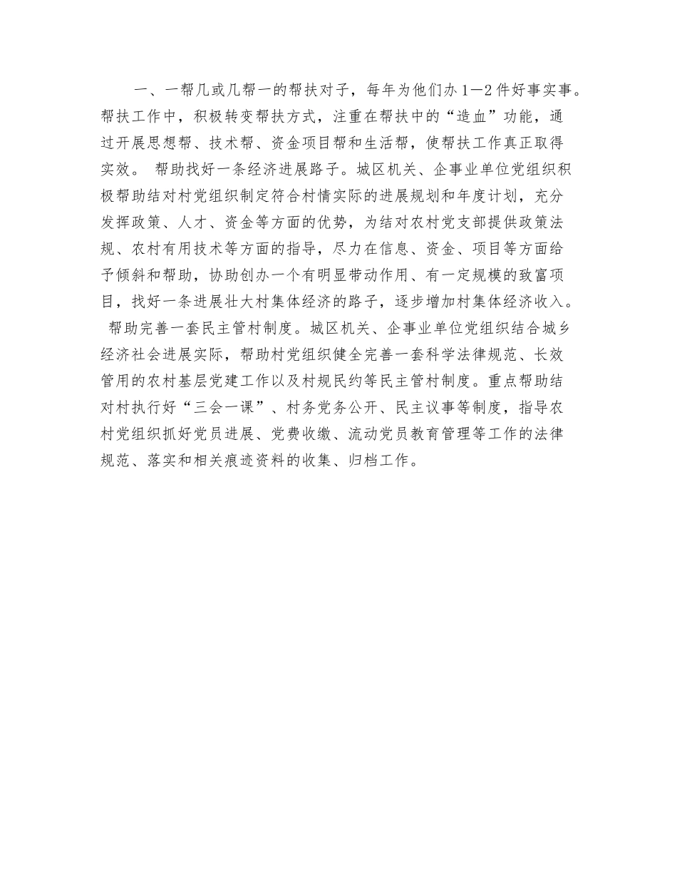 党建结对共建工作亮点特色汇报_第2页