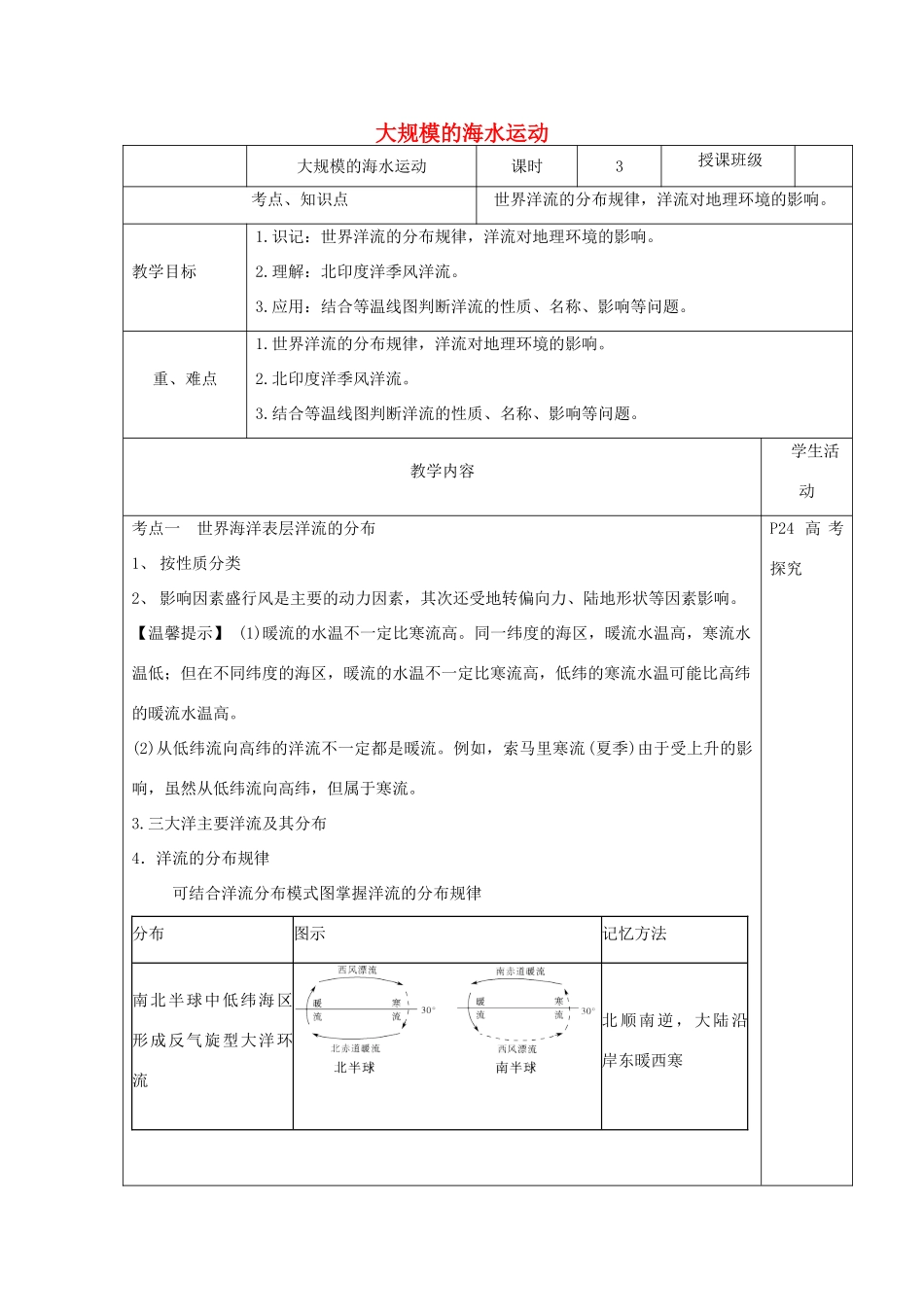 高中地理《海水运动》教学设计-人教版高中全册地理教案_第1页