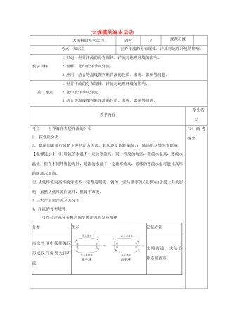 高中地理《海水运动》教学设计-人教版高中全册地理教案