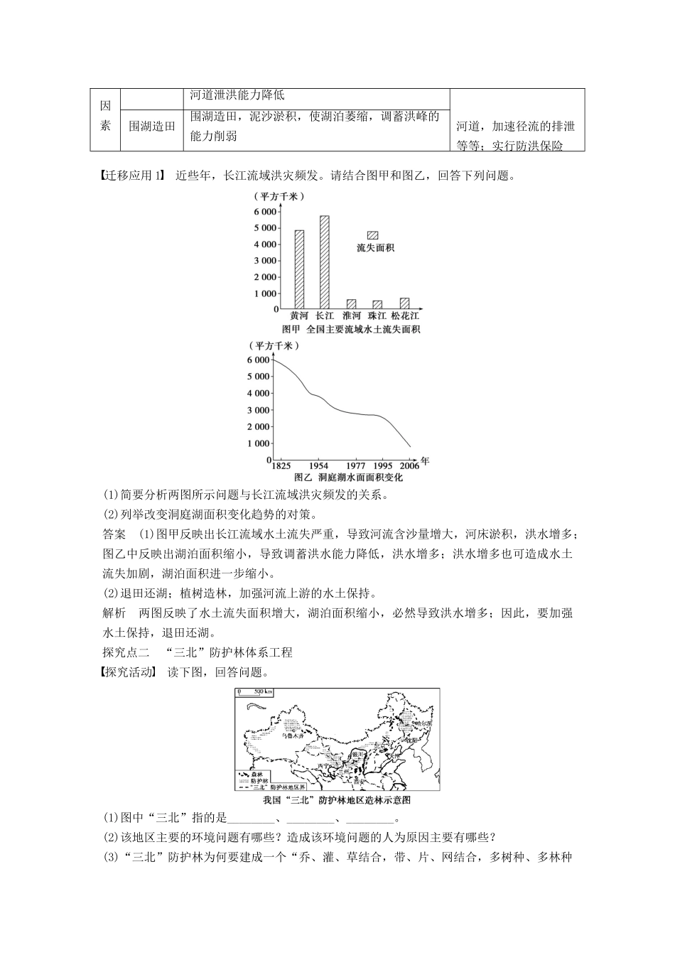 高中地理 第四章 防灾与减灾 第一节 我国防灾减灾的主要成就学案 湘教版选修5-湘教版高二选修5地理学案_第3页