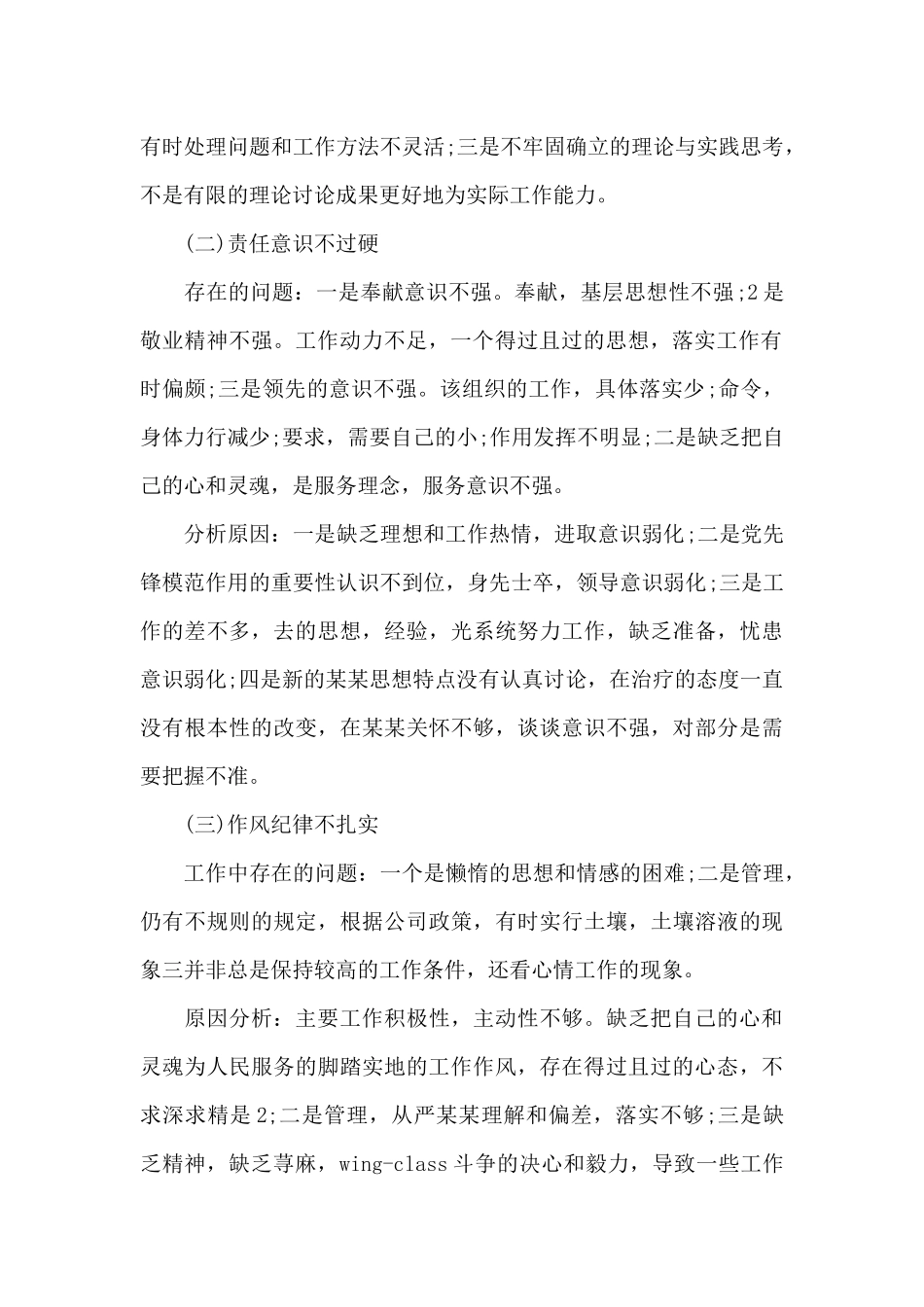 党性分析和自我鉴定（精编版）_第2页