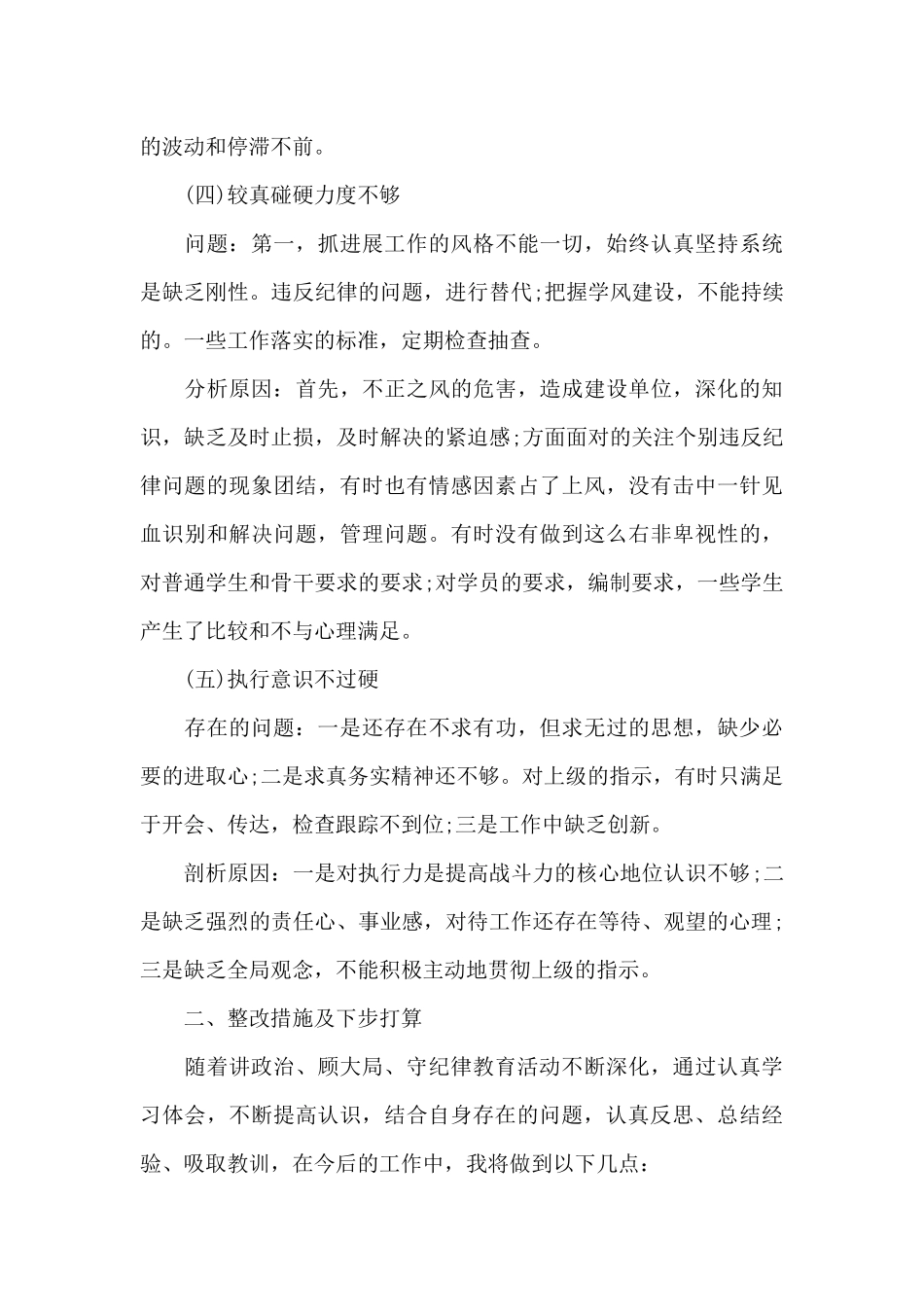 党性分析和自我鉴定（精编版）_第3页
