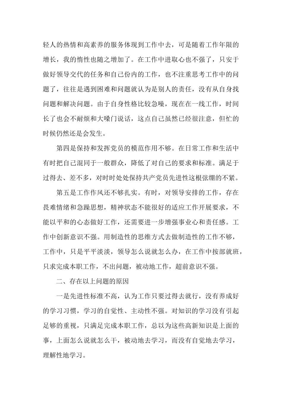 党性修养不够强的表现分析（标准版）_第3页