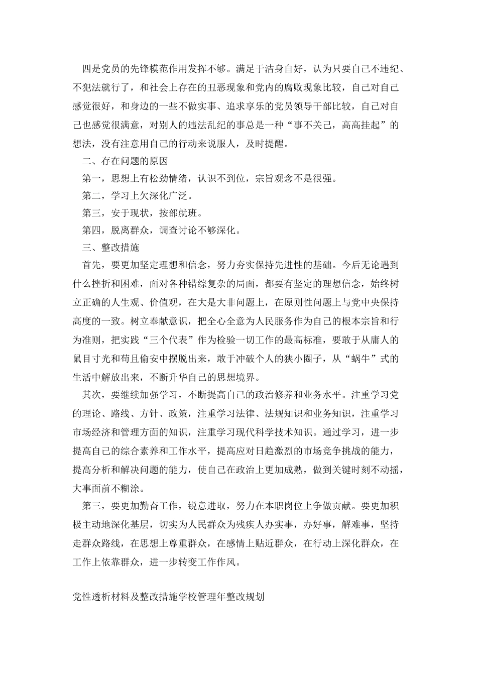 党性透析材料及整改措施_第2页