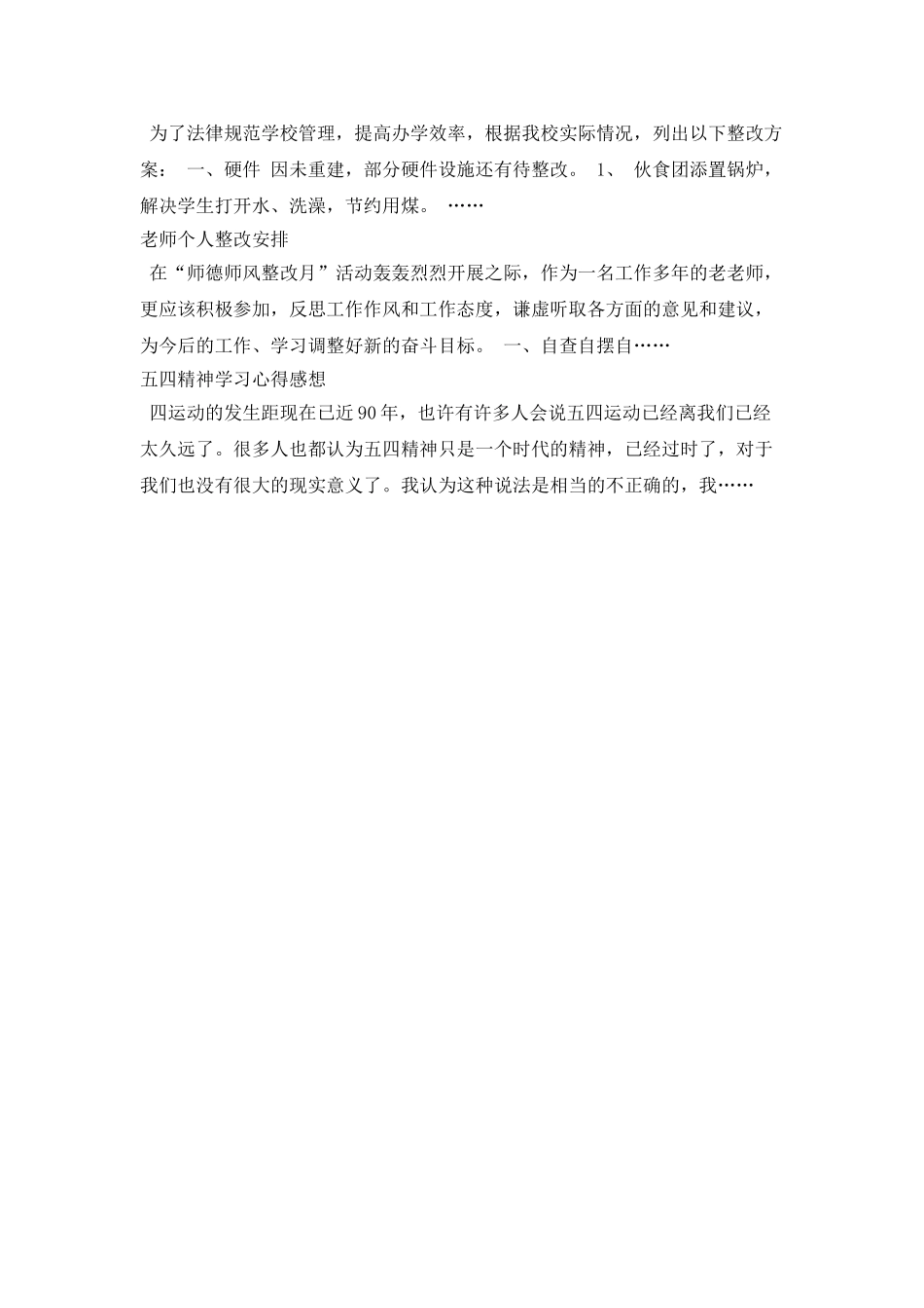 党性透析材料及整改措施_第3页