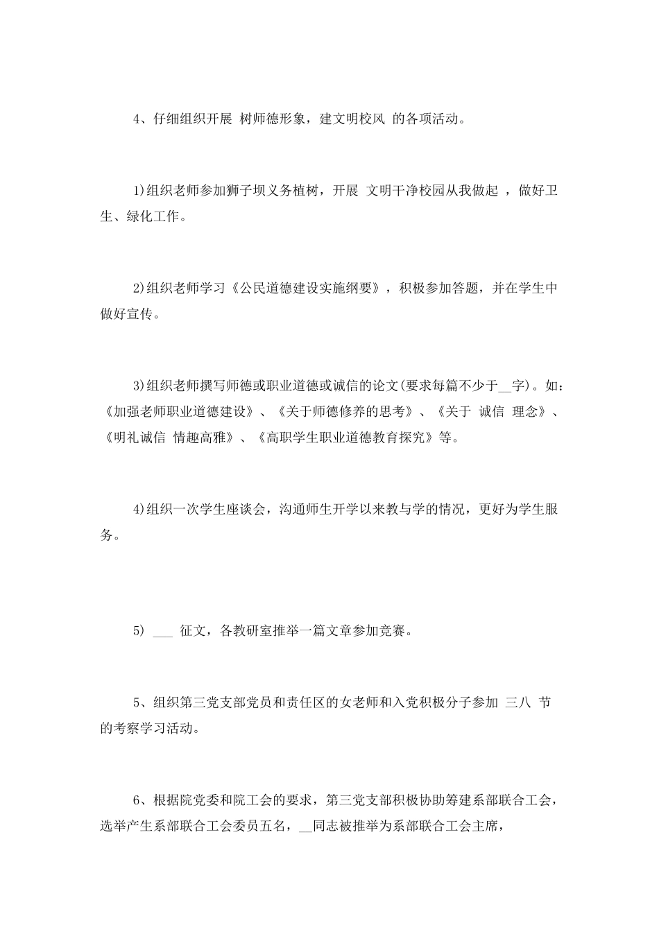 党支部2025年党建工作总结精选合集_第2页