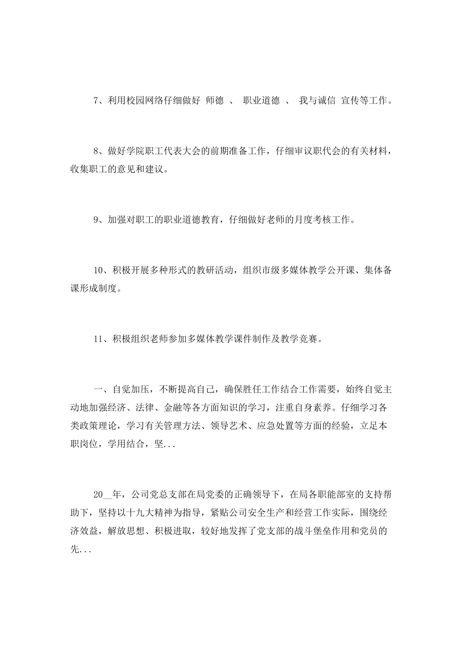 党支部2025年党建工作总结精选合集_第3页