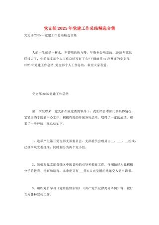 党支部2025年党建工作总结精选合集
