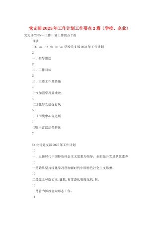 党支部2025年工作计划工作要点2篇