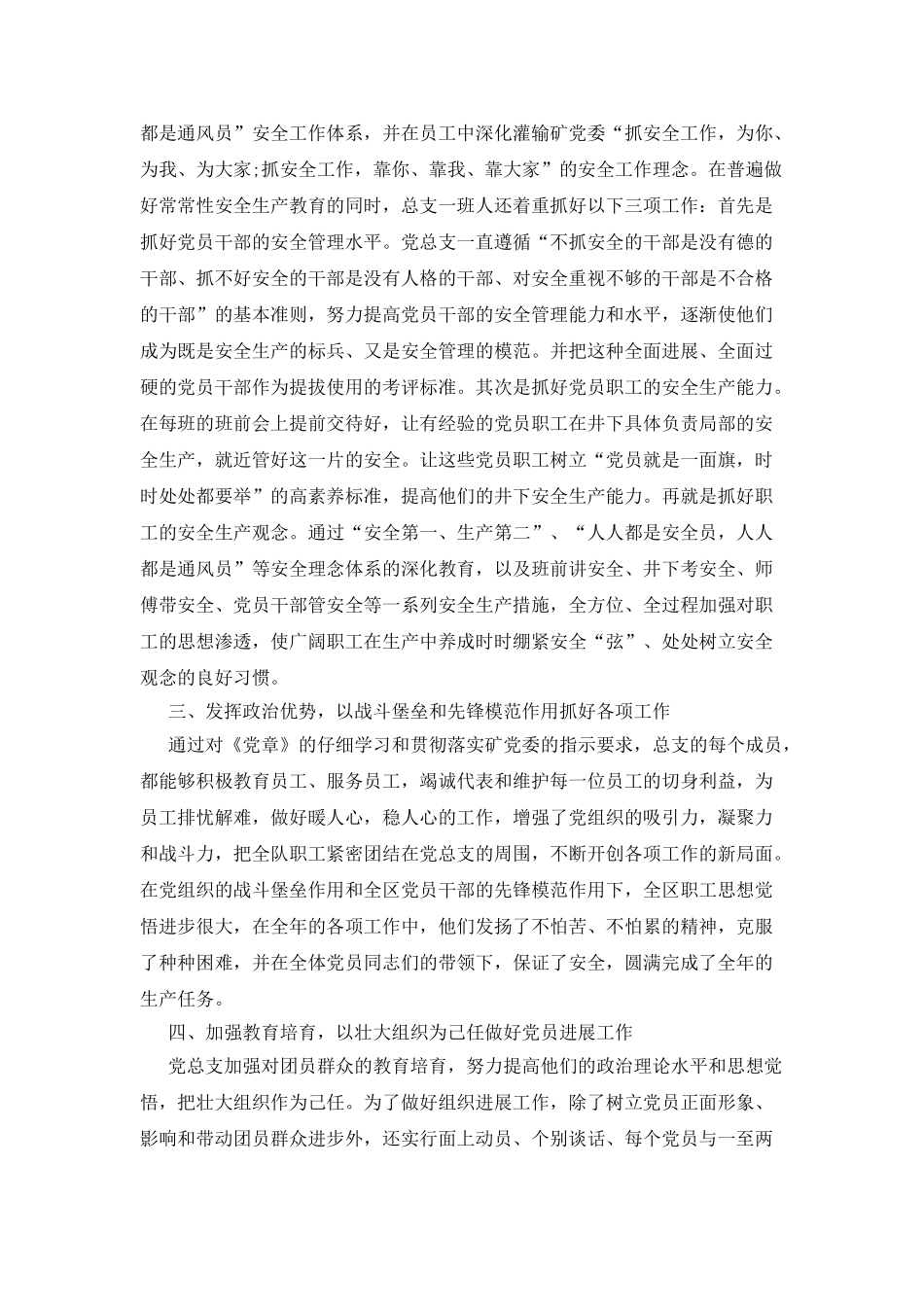 党总支先进事迹材料_第2页