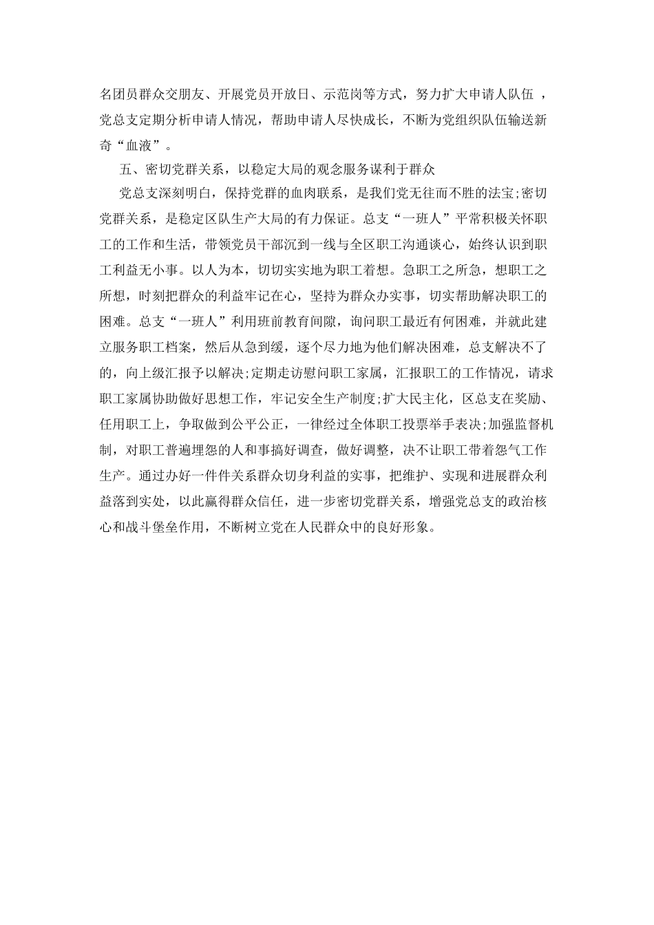 党总支先进事迹材料_第3页