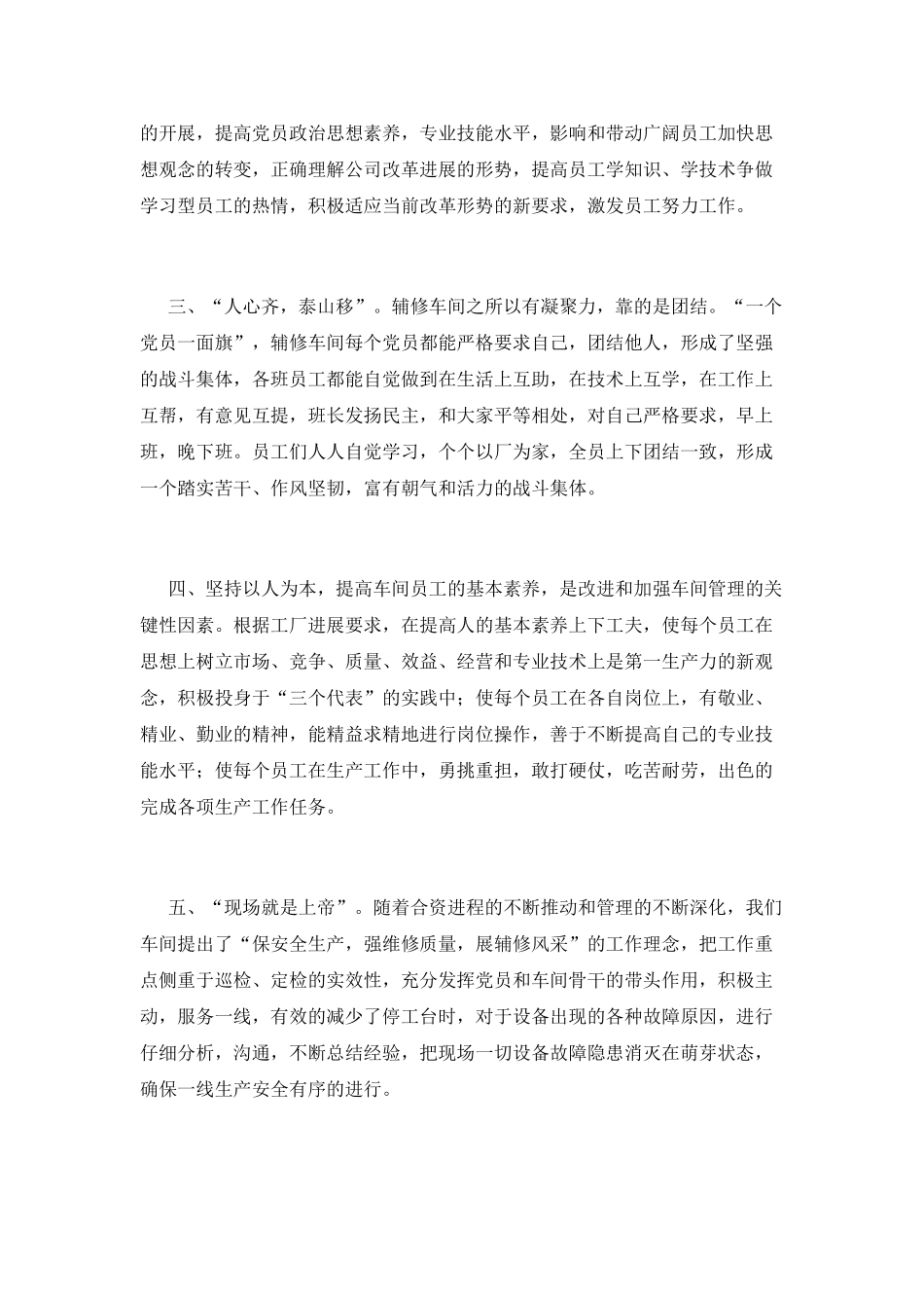 党总支工作总结范文_第2页