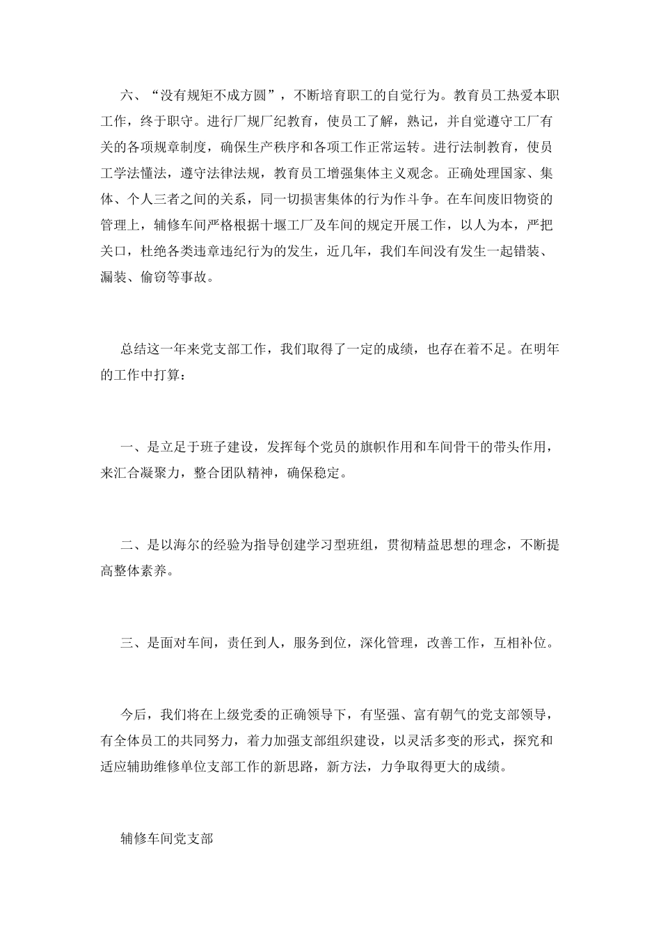 党总支工作总结范文_第3页