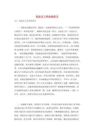 党总支工作总结范文