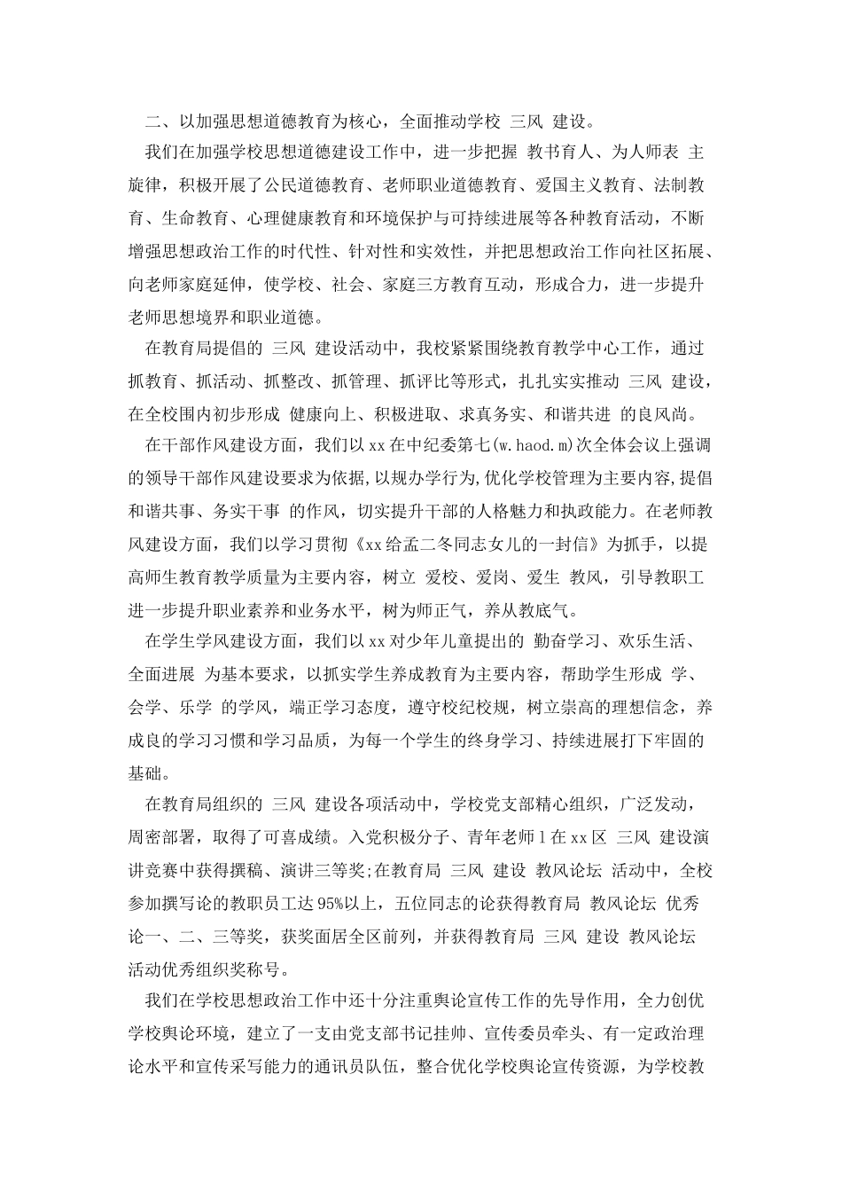 党支部工作达标考评自查报告_第2页