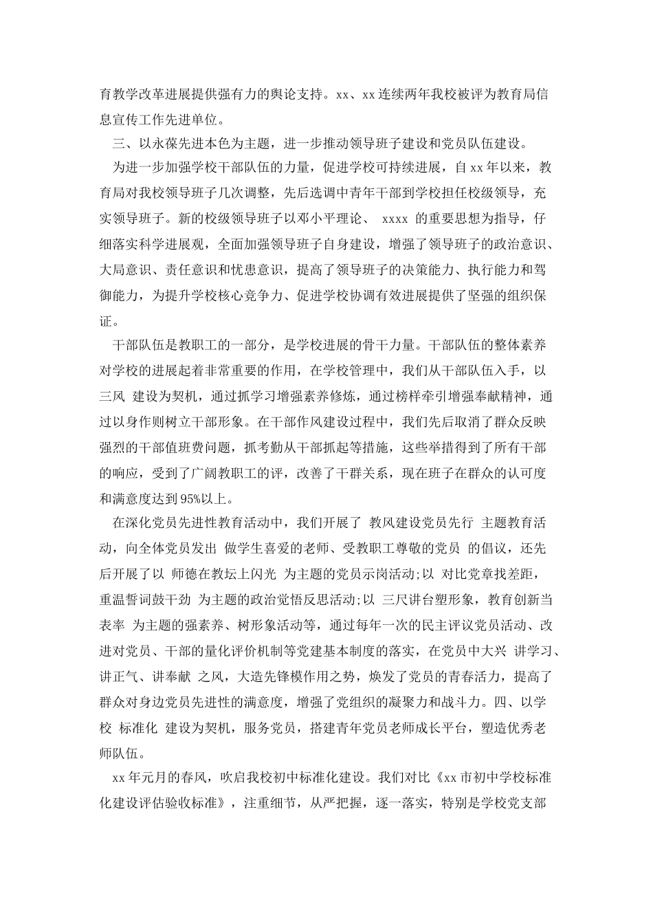 党支部工作达标考评自查报告_第3页