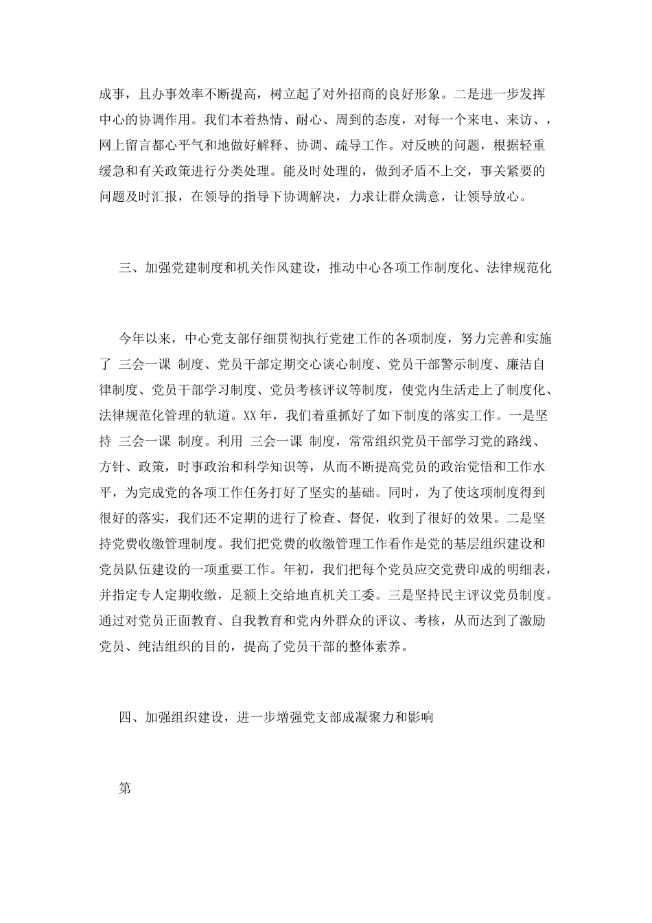 党支部工作总结范文_第2页