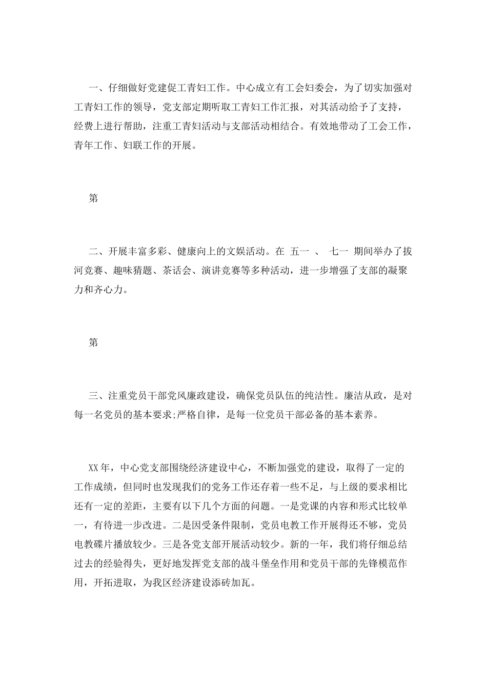 党支部工作总结范文_第3页