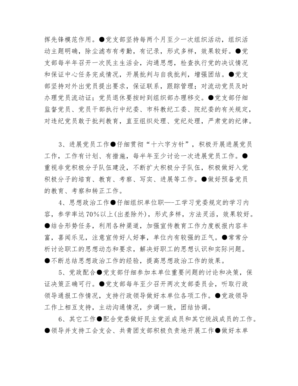 党支部工作目标管理考核办法_第2页