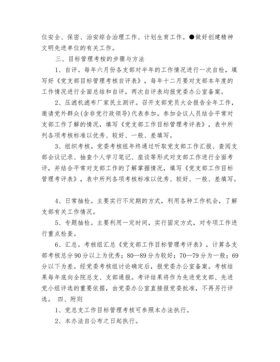 党支部工作目标管理考核办法_第3页