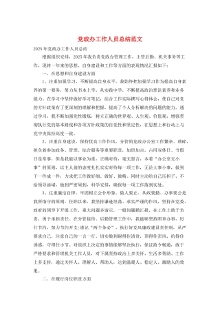 党政办工作人员总结范文