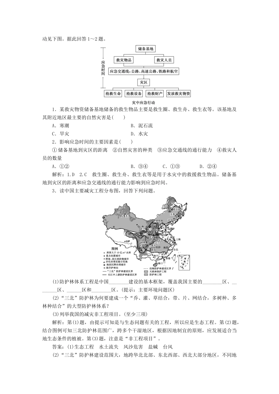 高中地理 第四章 防灾与减灾 第一节 我国防灾减灾的主要成就学案（含解析）湘教版选修5-湘教版高二选修5地理学案_第2页