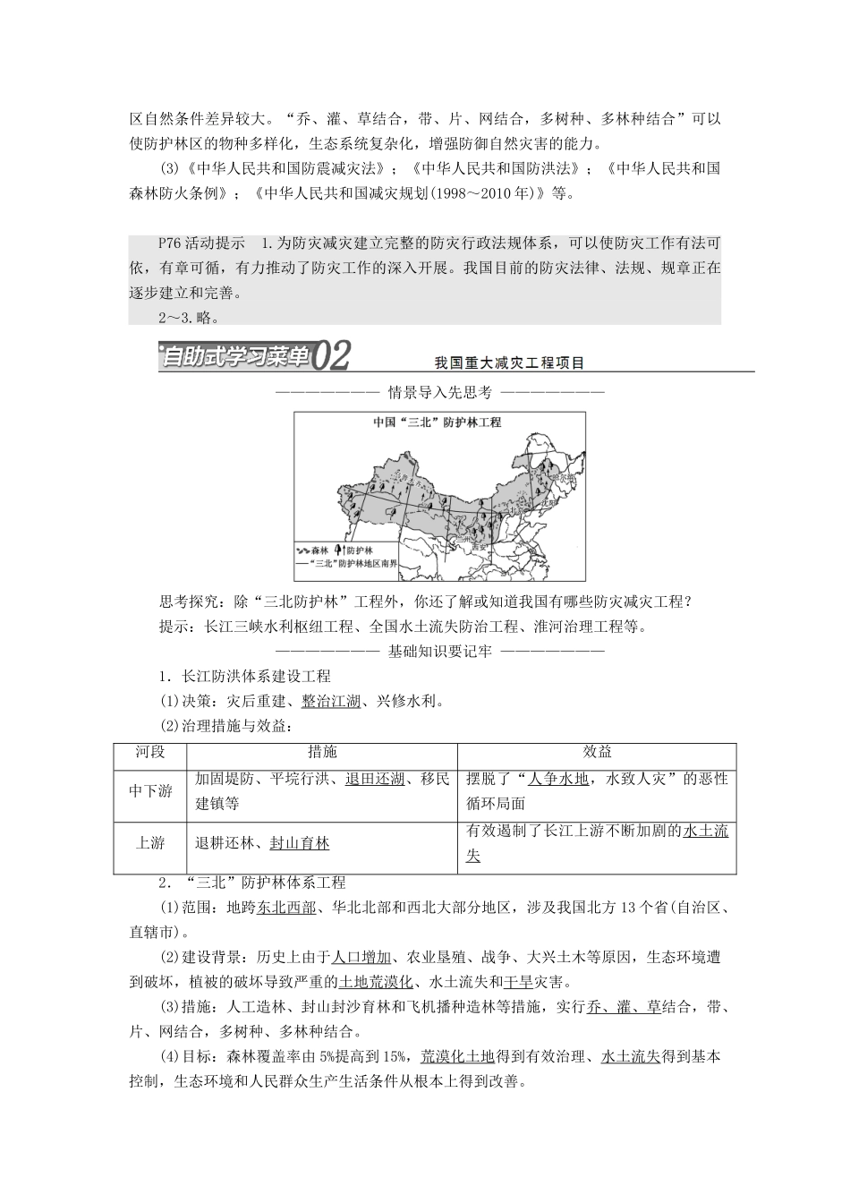 高中地理 第四章 防灾与减灾 第一节 我国防灾减灾的主要成就学案（含解析）湘教版选修5-湘教版高二选修5地理学案_第3页