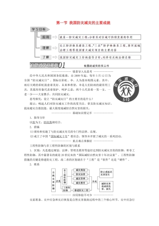 高中地理 第四章 防灾与减灾 第一节 我国防灾减灾的主要成就学案（含解析）湘教版选修5-湘教版高二选修5地理学案
