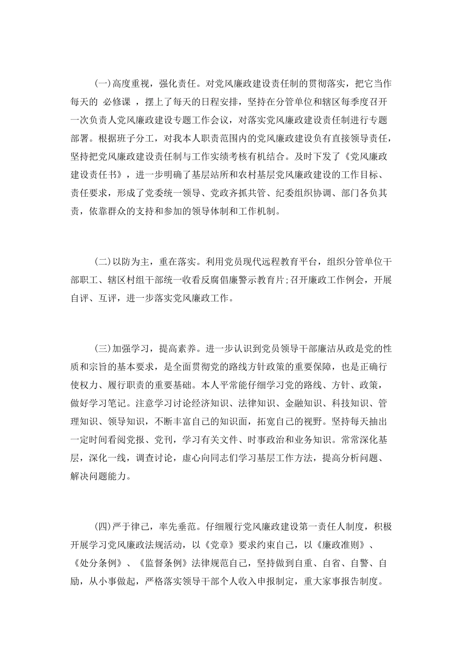 党支部总结述职报告三篇_第3页