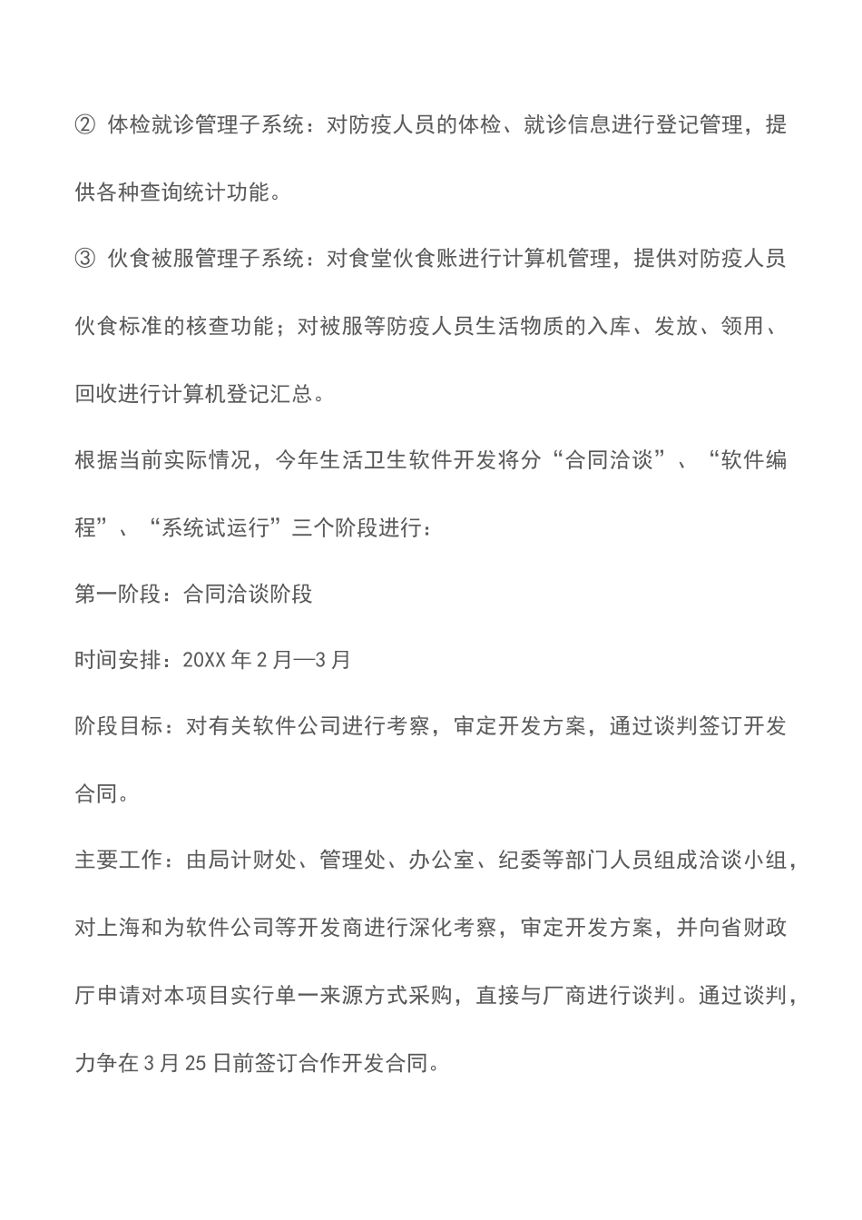党政机关年度信息化工作计划_第3页