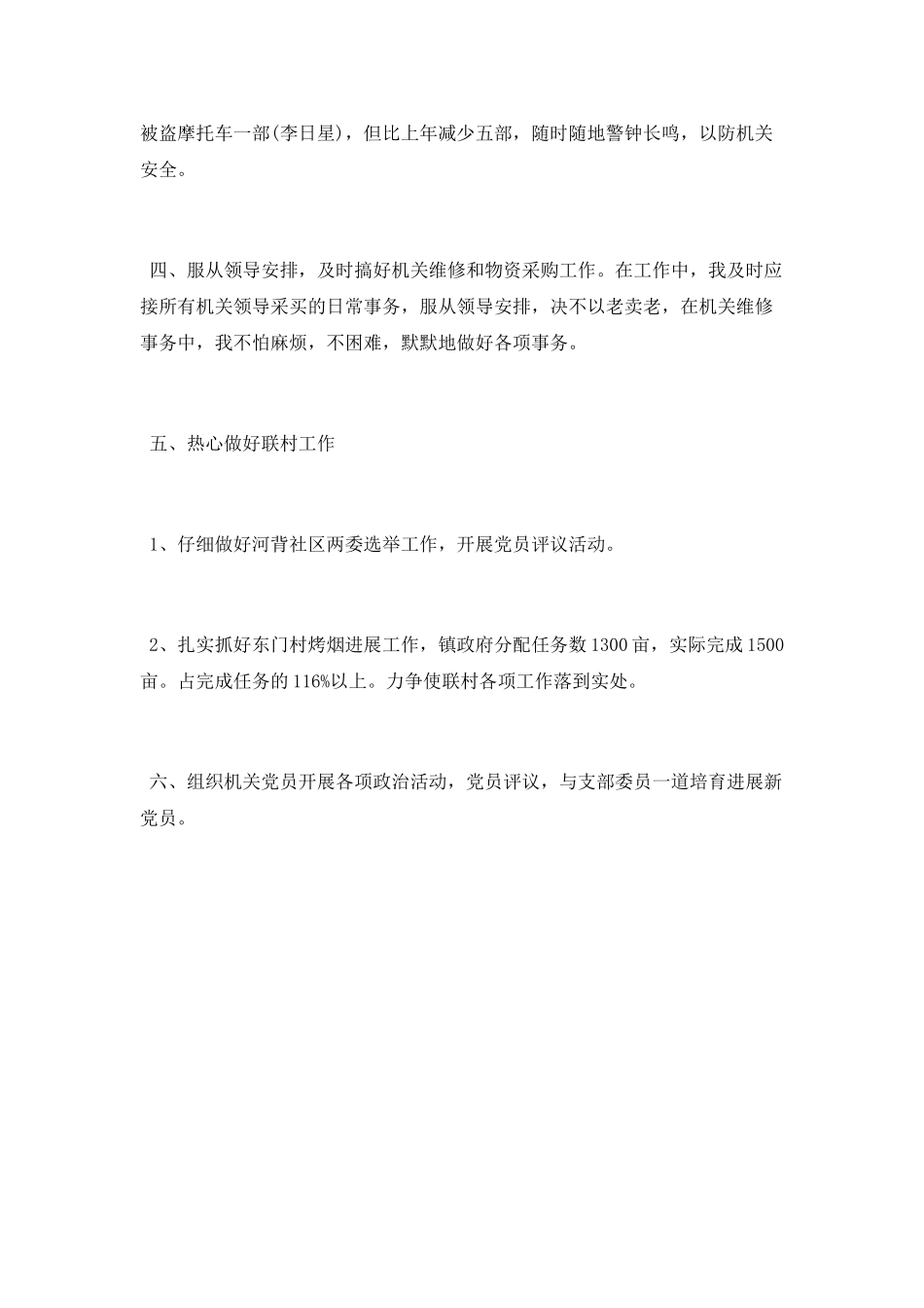 党政办公室个人工作总结范文_第2页