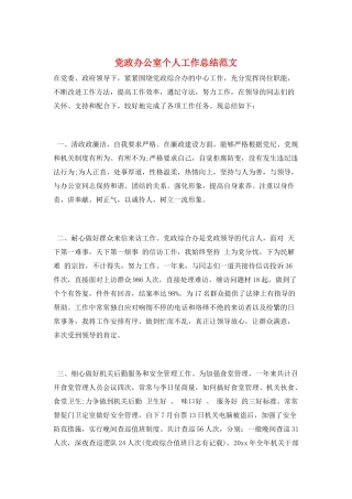 党政办公室个人工作总结范文