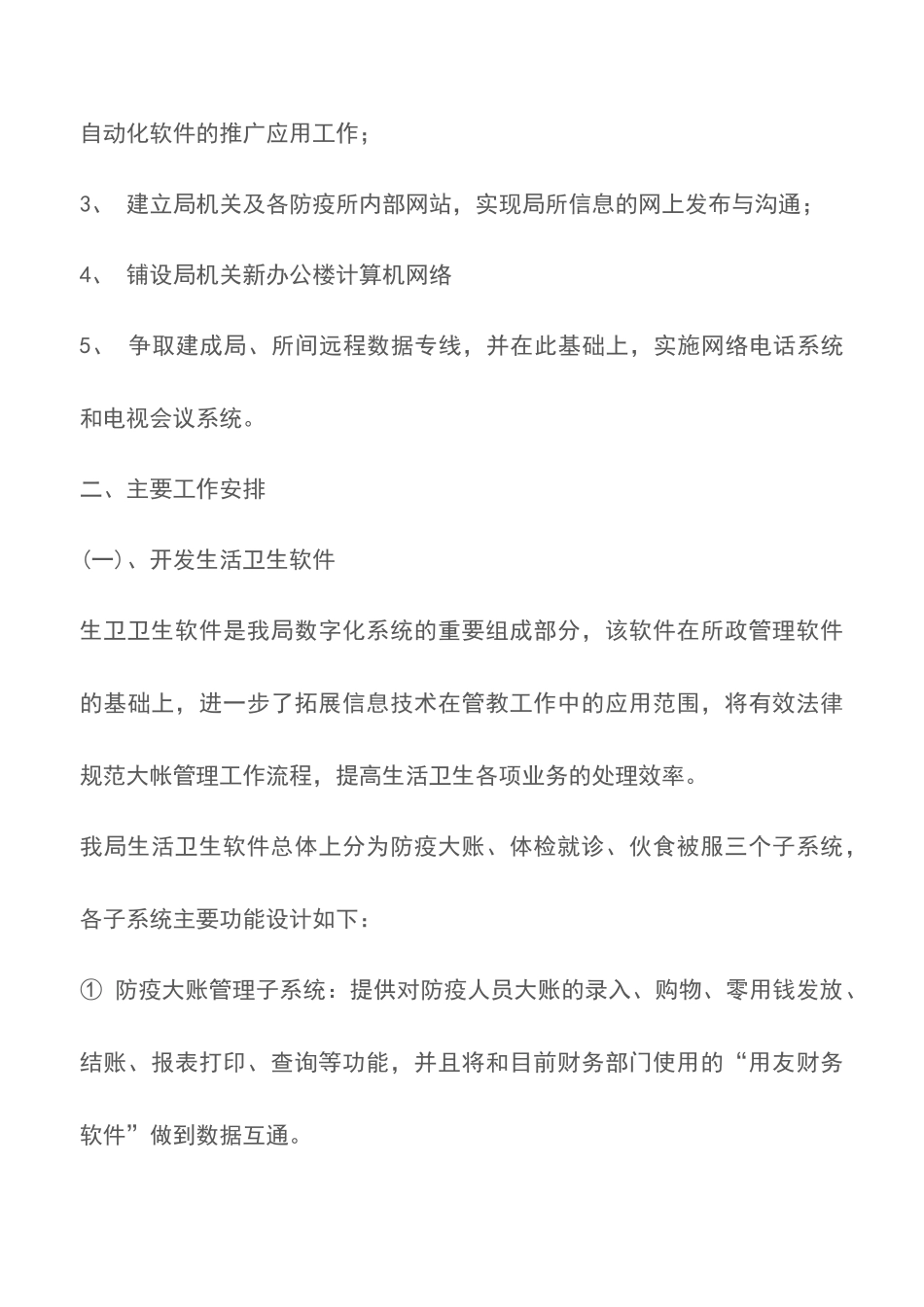 党政机关年度信息化工作计划-0_第2页