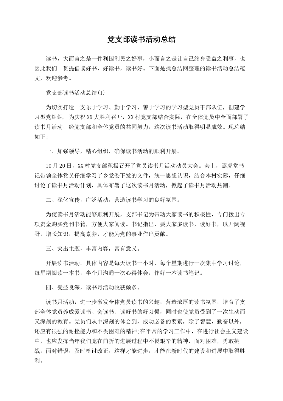党支部读书活动总结_第1页