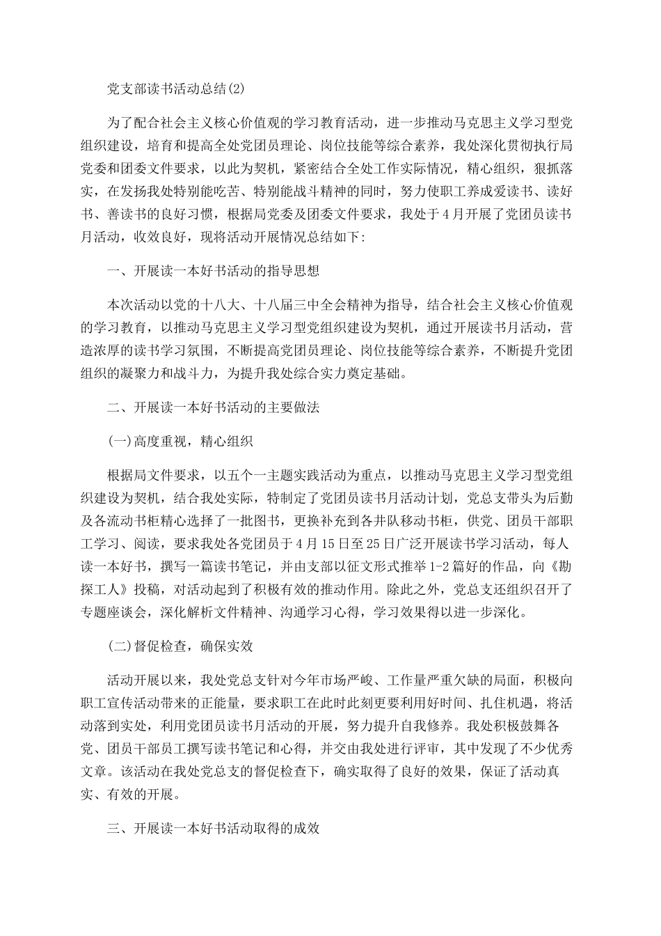 党支部读书活动总结_第2页