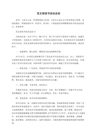党支部读书活动总结