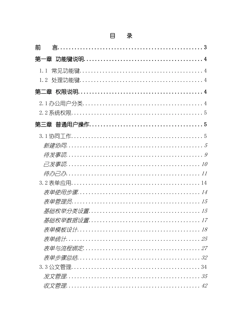 党政办公自动化系统操作手册详细_第2页