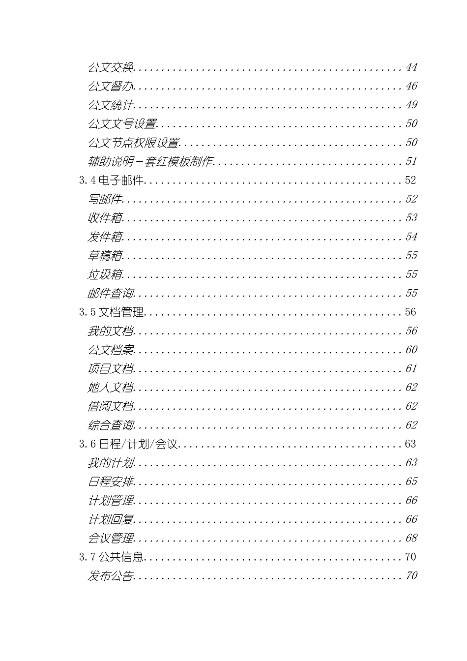 党政办公自动化系统操作手册详细_第3页